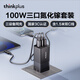 ThinkPlus聯(lián)想氮化鎵充電器 快充控溫小巧筆記本電腦手機type-c套裝電源適配器  適用蘋(píng)果小米華為 100W三口-黑色 國家3C認證
