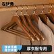 左轉角衣架實(shí)木衣服架木質(zhì)衣架掛衣服木制大衣架無(wú)痕衣掛西裝衣服撐子