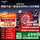 創(chuàng  )維電視85英寸85A4F Pro電視機mini led 240Hz高刷低反屏4+64G 4K智能液晶平板電視以舊換新國家補貼 85英寸 A4F升級款 85英寸 咨詢(xún)客服享好禮