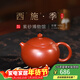 百年利永宜興紫砂壺純全手工原礦朱泥西施季家用泡茶功夫茶具送新年禮物 西施·季-朱泥 140ml
