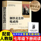 鋼鐵是怎樣煉成的（含手冊）正版初中無(wú)刪減閱讀版七年級下冊閱讀書(shū)籍-定制版 人教版配套教材課外閱讀書(shū)籍 初中生寒假推薦閱讀書(shū)籍 