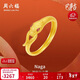 周六福靈蛇黃金戒指生肖蛇本命年生日禮物計價(jià)A0113175 13號 約2.29g 