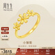 周生生黃金戒指足金小雛菊戒指女款 50470R 計價(jià) 13圈2.55克
