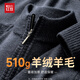 紅豆（Hodo）【含羊絨&重磅保暖】高檔半高領(lǐng)羊毛衫男半拉鏈針織衫毛衣打底衫