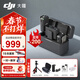大疆麥克風(fēng) DJI Mic  一拖二無(wú)線(xiàn)領(lǐng)夾麥克風(fēng)手機相機收音器 采訪(fǎng)vlog直播錄音 MIC一拖二【贈配件禮包】 標配