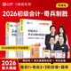 現貨速發(fā)】之了課堂2026年奇兵制勝1+2初級會(huì )計師職稱(chēng)考試教材26馬勇官方初會(huì )證2025真題練習題刷題實(shí)務(wù)和經(jīng)濟法基礎騎兵3知了必刷題書(shū)籍輕一 奇1+2】6本圖書(shū)+26新網(wǎng)課+3大題庫+萬(wàn)人?？? title=