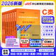 中公事業(yè)編c類(lèi)考試教材2026事業(yè)單位自然科學(xué)專(zhuān)技類(lèi)歷年真題試卷教材題庫：職業(yè)能力傾向測驗和綜合應用能力上海云南安徽湖北貴州湖南遼寧江西四川吉林山西天津重慶甘肅黑龍江陜西內蒙古廣西等事業(yè)單位考試用書(shū) 