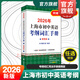 2026年新版/2025 上海市初中英語(yǔ)考綱詞匯用法手冊 中考考綱詞匯手冊+配套綜合練習+天天練+分類(lèi)記憶手冊考綱詞匯天天練 上海中考英語(yǔ)考綱詞匯 旗艦店正版圖書(shū)教輔 考綱詞匯手冊便攜版 2026年版