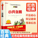 小兵張嘎 紅色經(jīng)典傳統教育讀本電影閱讀版 兒童文學(xué)小學(xué)生勵志紅色經(jīng)典書(shū)籍 