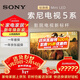 索尼（SONY）高端 55英寸 5系 索尼電視新5系 MiniLED 電影感光影新標桿 XR芯片 K-55XR50 二級能效游戲電視 55英寸