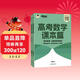 新東方 2026高考數學(xué)課本篇 2026朱昊鯤數學(xué)基礎鞏固保姆級教學(xué)新高考文理科通用