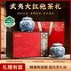 茶滿(mǎn)紀烏龍茶墨香雅茗武夷巖茶大紅袍一級200g中火陶瓷罐裝茶葉禮盒年貨