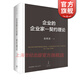 企業(yè)的企業(yè)家--契約理論 張維迎 上海人民出版社