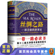 【2025修訂版】絲綢之路：一部全新的世界史 了解關(guān)心一帶一路 就看 絲綢之路 中國歷史 世界史 科普書(shū)籍 文津獎獲獎圖書(shū) 羅馬 美洲 世界大戰 東亞中亞 世界局勢
