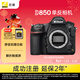 尼康（Nikon）D850全畫(huà)幅單反相機 加贈XQD64G儲存卡 約4,575萬(wàn)有效像素 翻折觸摸屏 專(zhuān)業(yè)級