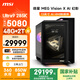 微星（MSI）Vision X 幻影Ultra U9 285K/RTX5080/48G DDR5/2T國家補貼Ai水冷電競游戲臺式電腦主機設計師整機