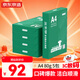 京東京造A4打印紙 80g復印紙 云水質(zhì)享系列 雙面草稿紙 500張/包 5包/箱（2500張）【品質(zhì)升級】