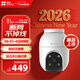 螢石C8C 600萬(wàn)攝像頭 WiFi/4G雙模版 室外雙云臺360° 防水防塵監控 手機遠程 人形檢測 全彩夜視