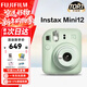 富士（FUJIFILM）instax 拍立得mini12一次成像相機 mini11升級款minise/41三寸相紙 新年禮物 年會(huì )獎品 情人節禮盒 Mini12 薄荷綠【京倉速發(fā)】 官方標配【不含相紙