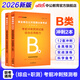 中公事業(yè)編b類(lèi)2026事業(yè)單位B類(lèi)考試教材用書(shū)社會(huì )科學(xué)專(zhuān)技類(lèi)真題試卷：職業(yè)能力傾向測驗和綜合應用能力廣西上海云南安徽湖北貴州湖南遼寧江西四川吉林山西天津海南云南陜西甘肅黑龍江內蒙古等 B類(lèi)考前沖刺試卷