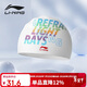 李寧（LI-NING）泳帽長(cháng)發(fā)硅膠防水游泳帽時(shí)尚男女士印花游泳泳帽5091白色