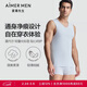 愛(ài)慕先生男士莫代爾寬肩跨欄打底背心3A抗菌無(wú)痕內搭 白色170