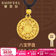 賽菲爾 古法黃金吊墜女男足金999.9八寶羅盤(pán)掛墜小版  約4.55克