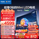 海爾（Haier）【高端款】海爾電視【麥浪套系】H7C 75英寸 超薄0貼MiniLED 576分區 6+64GB 國家補貼1級能效