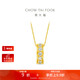 周大福跑環(huán)足金黃金鑲鉆石吊墜 ERU250生日禮物