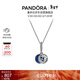 潘多拉（PANDORA）[新年禮物]星海之辰項鏈套裝藍色星空星月生日禮物送女友