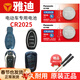 松下電動(dòng)車(chē)電瓶車(chē)鑰匙遙控器紐扣電池冠能 DE2 小金果 M6 歐逸電子CR2032 3V遙控板雅得DM6 雅迪 CR2025兩粒