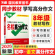 2026萬(wàn)唯八年級教材寫(xiě)作名校滿(mǎn)分作文2025初中八九年級中考優(yōu)秀作文素材大全通用模板人教版初二8年級上下冊萬(wàn)維