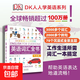 【真便宜】董宇輝推薦dk英語(yǔ)10000詞英新視覺(jué)人人學(xué)英語(yǔ)會(huì )話(huà)英國DK英語(yǔ)一萬(wàn)詞語(yǔ)法全書(shū)雅思托福托業(yè)考試英語(yǔ)入門(mén)自學(xué)零基礎中高考 DK英語(yǔ)詞匯全書(shū)