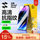 閃魔 適用蘋(píng)果鋼化膜iphone手機膜高清抗指紋防爆防摔保護膜 【超清防爆抗指紋】2片+神器 蘋(píng)果iPhone14Plus/13promax