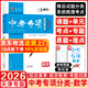 【京倉直配 快至次日達】一飛沖天2026天津中考 2026天津一飛沖天中考模擬試題匯編真題卷全套語(yǔ)文數學(xué)英語(yǔ)物理化學(xué)歷史政治 中考專(zhuān)項總復習歷年真題試卷初三九年級 26版中考專(zhuān)項【數學(xué)】
