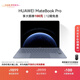 華為MateBook Pro 柔光版筆記本電腦 OLED護眼云晰柔光屏 鴻蒙操作系統 970g超輕薄長(cháng)續航32GB 1TB晴藍