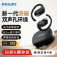飛利浦（PHILIPS）新款藍牙耳機掛耳式運動(dòng)耳機無(wú)線(xiàn)藍牙耳機超長(cháng)續航開(kāi)放式騎行骨傳導概念降噪新年禮物TAT2739黑色