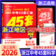 【浙江科目可選】金考卷45套2026浙江中考45套匯編試卷浙江中考真題卷浙江專(zhuān)版數學(xué)英語(yǔ)科學(xué)真題卷浙江專(zhuān)用初中初三九年級中考真題試卷詳解中考總復習資料天星教育 科學(xué)