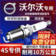 湃速沃爾沃XC60雙銥金火花塞S60 S60L S90 V40 V90 XC40汽車(chē)XC90 9931
