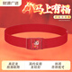 大輪車(chē)紅腰帶本命年紅褲帶紅繩馬年開(kāi)運送長(cháng)輩送父母實(shí)用高檔皮帶有彈力 馬年本命年專(zhuān)用褲腰帶（男女通用款） 105cm 60-110斤使用