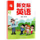 【新華書(shū)店】正版直發(fā) 2026適用 新交際英語(yǔ) 一二年級上下冊外研版英語(yǔ)課本 1一年級 2二年級上下學(xué)期新交際 英語(yǔ)教材教科書(shū) 外語(yǔ)教學(xué)與研究出版社 【外研版】英語(yǔ) 二年級下冊