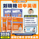 【學(xué)丞】2026版新初中中考英語(yǔ)詞匯劉曉艷你還在背單詞嗎滿(mǎn)分盒子就這樣解題不就是語(yǔ)法隨堂趣講課大雁初中必背2000詞58篇閱讀劉曉燕 初中英語(yǔ)【單詞+語(yǔ)法+解題+58篇閱讀】-4本