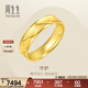周生生永系列  足金素圈黃金戒指 婚戒對戒男女指環(huán) 78206R計價(jià) 22圈 - 6.0克(含工費160元)