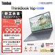 ThinkPad聯(lián)想設計師系列ThinkBook16p AI游戲筆記本電腦銳龍R9-8945HX RTX5060 2.5K 240Hz 32G 1T國家補貼