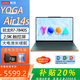 聯(lián)想YOGA Air14s 補貼20% 全能本14.5英寸觸控屏高端商務(wù)辦公學(xué)生游戲輕薄本手提筆記本電腦 R7-7840S 32G內存 1TB固態(tài)丨日光映潮 官方標配【可開(kāi)專(zhuān)票】
