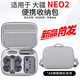 影仕匠適用大疆Neo2收納包NEO掌上無(wú)人機收納包硬殼背包配件盒跟拍飛行相機單肩便攜防水NEO2暢飛收納包