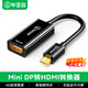 畢亞茲 Mini DP轉HDMI轉換器線(xiàn) 雷電2公轉母接口 4K迷你DP高清轉接頭支持蘋(píng)果電腦Surface接顯示器投影儀