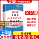 2026/2025新版上海市高中英語(yǔ)考綱詞匯用法手冊 高考英語(yǔ)考綱詞匯用法手冊+配套綜合練習+便攜版 高考英語(yǔ)詞匯雙向默寫(xiě)本 高考英語(yǔ)詞匯配套綜合練習 高中單詞速記速背專(zhuān)項訓教材 【新版現貨】2026
