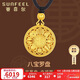 賽菲爾古法黃金吊墜女男足金999.9八寶羅盤(pán)掛墜小版  約4.4克