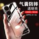 AOYAMIC 適用OPPO A1 5G手機殼新款oppoa1保護套透明全包氣囊防摔超薄硅膠軟殼個(gè)性簡(jiǎn)約男女 適用于OPPOA1 5G【透明白】 氣囊防摔透明軟殼
